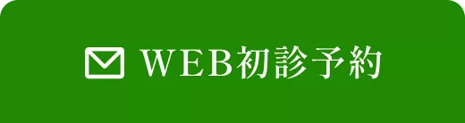 WEB予約はこちら